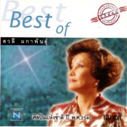 Best of สวลี ผกาพันธุ์ (ศิลปินแห่งชาติปี2540)-web